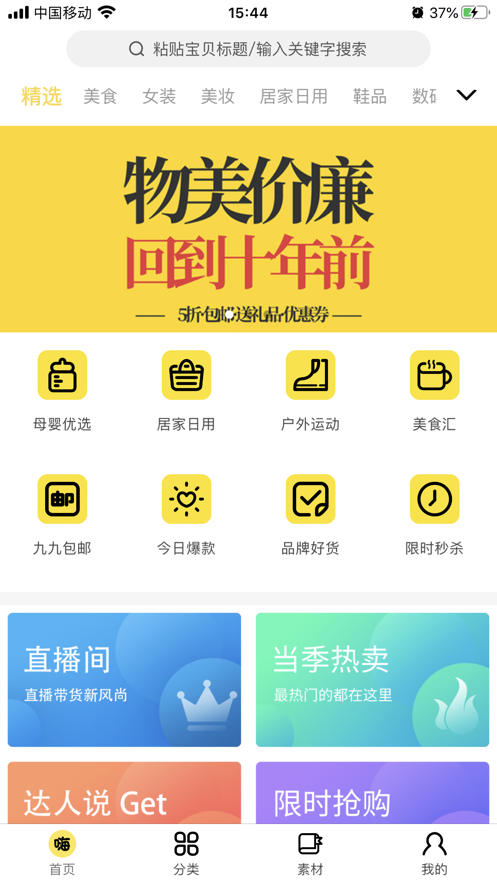 嗨价手机软件app截图