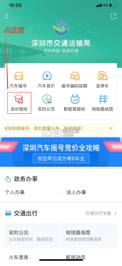 深圳市统一学车报名手机软件app截图