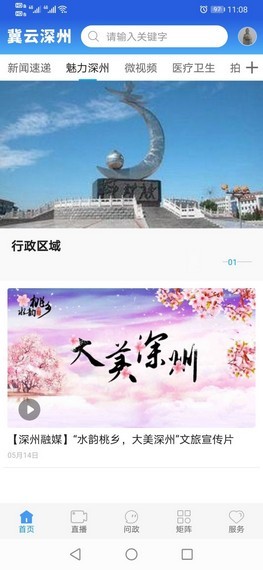 冀云深州手机软件app截图