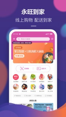 永旺手机软件app截图