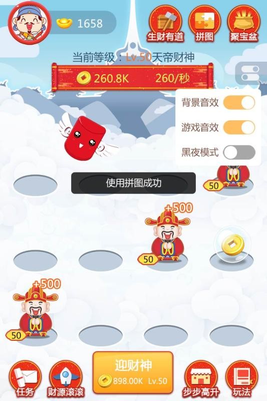 拜财神 红包版手游app截图