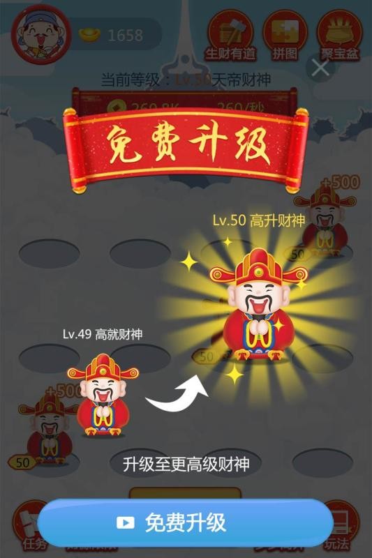 拜财神 红包版手游app截图