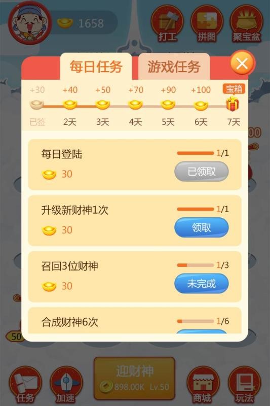 拜财神 红包版手游app截图