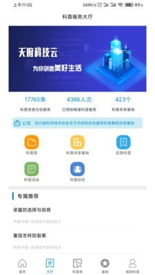 天府科技云手机软件app截图