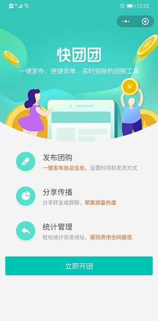 快团团手机软件app截图