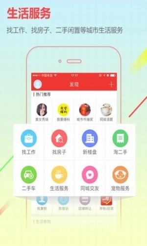 富顺在线手机软件app截图