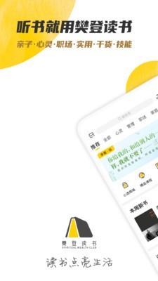 攀登读书手机软件app截图