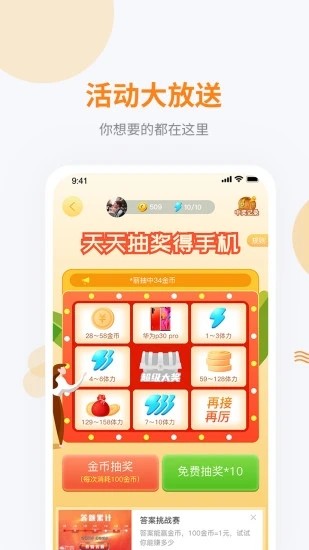 妙语成金手游app截图