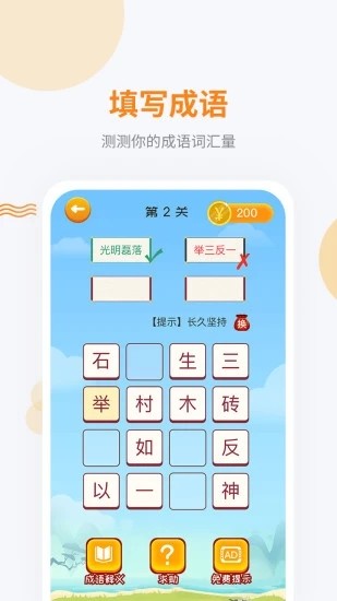 妙语成金手游app截图