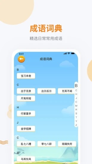 妙语成金手游app截图