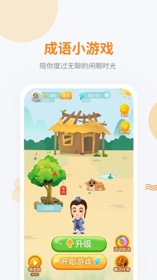 妙语成金手游app截图