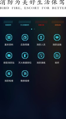 青鸟消防卫士手机软件app截图