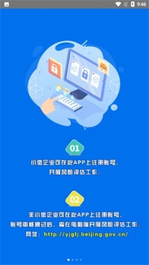 北京风险云手机软件app截图