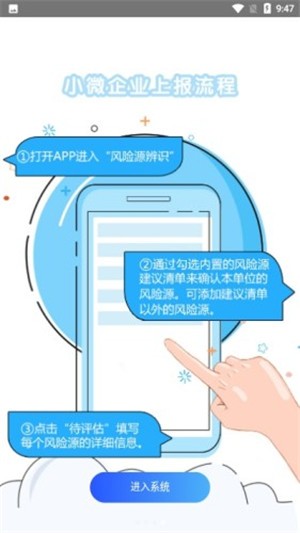 北京风险云手机软件app截图