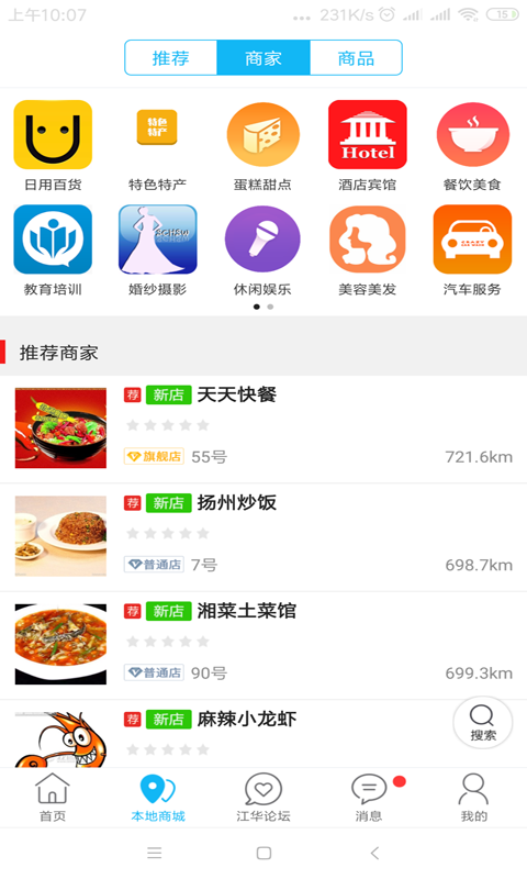 江华同城手机软件app截图