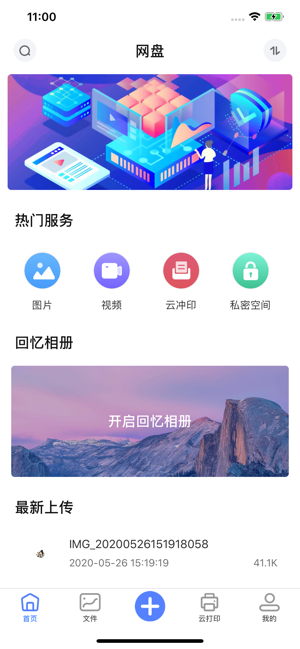 迅奇网盘手机软件app截图