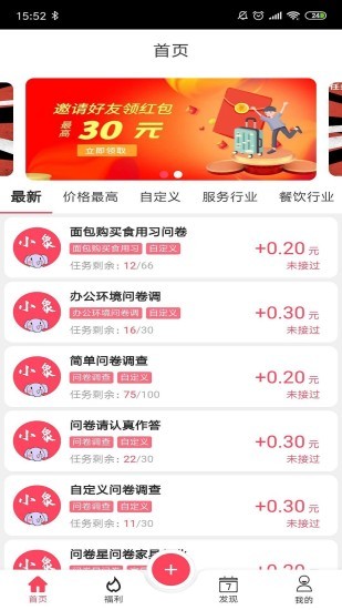 任务小象手机软件app截图