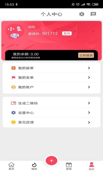 任务小象手机软件app截图