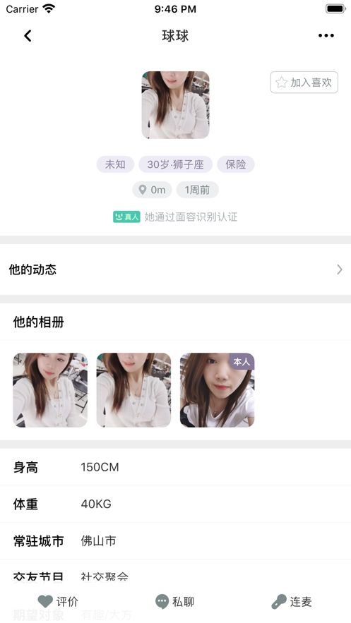 聚缘公园手机软件app截图