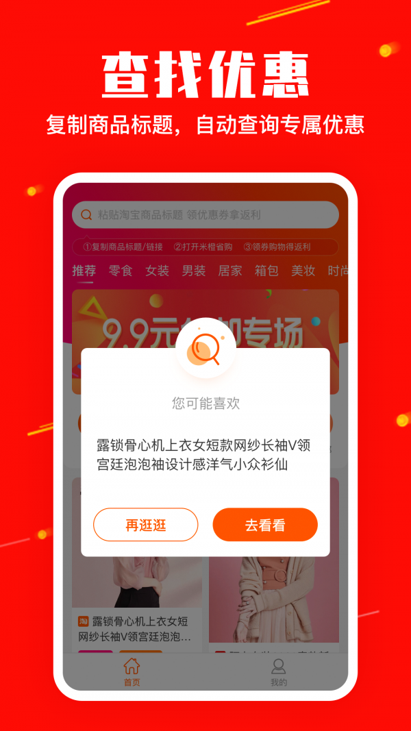 米橙省购手机软件app截图