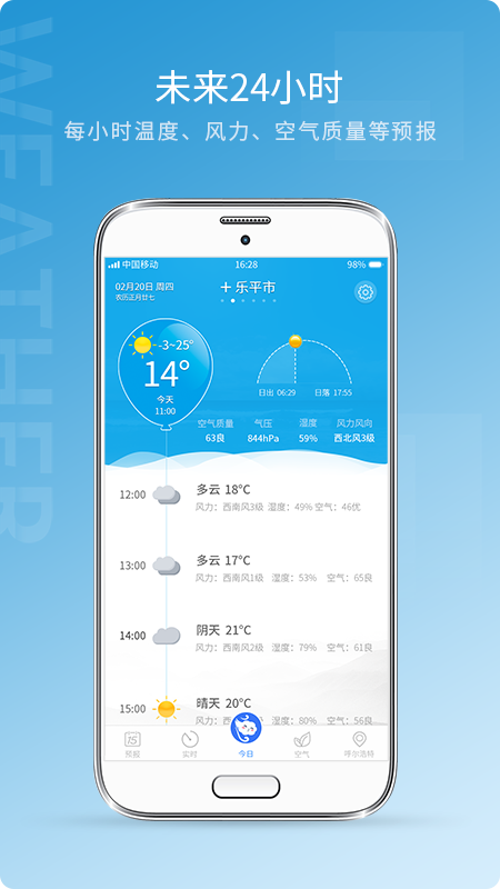天气预报雷达手机软件app截图