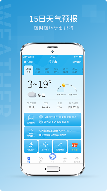 天气预报雷达手机软件app截图