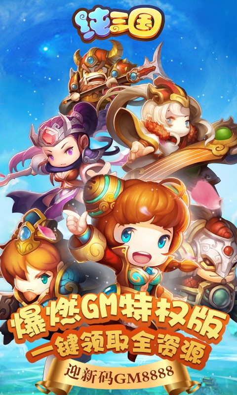 纯三国 特权版手游app截图