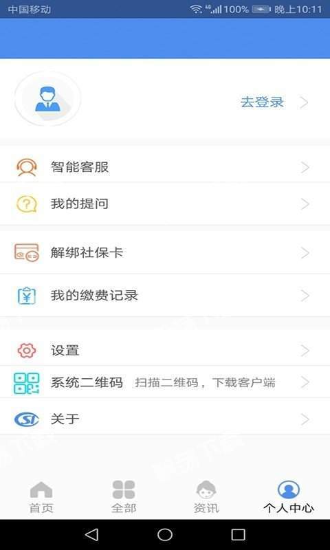民生山西 最新版手机软件app截图
