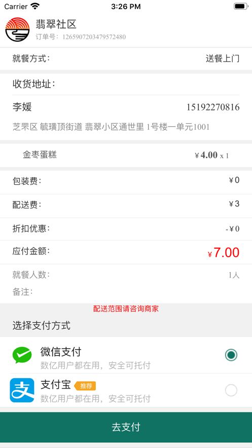 烟台社区食堂手机软件app截图