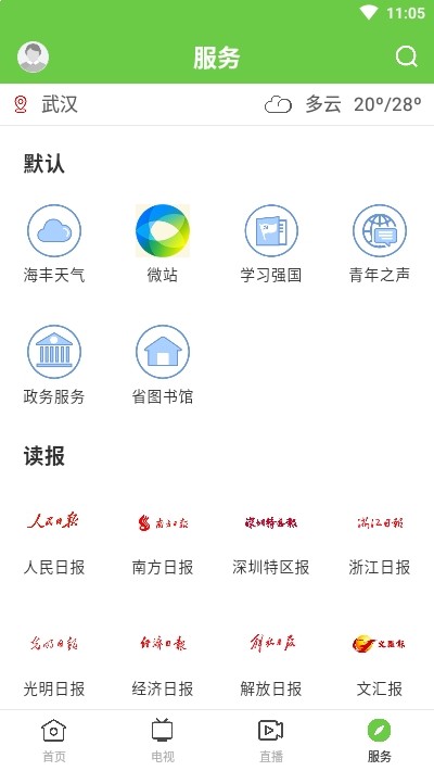 海丰融媒手机软件app截图