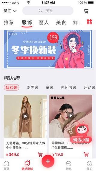 蜗活手机软件app截图