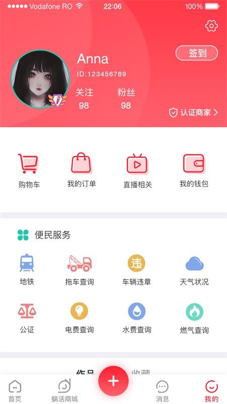 蜗活手机软件app截图