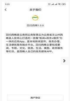 回归西畴手机软件app截图