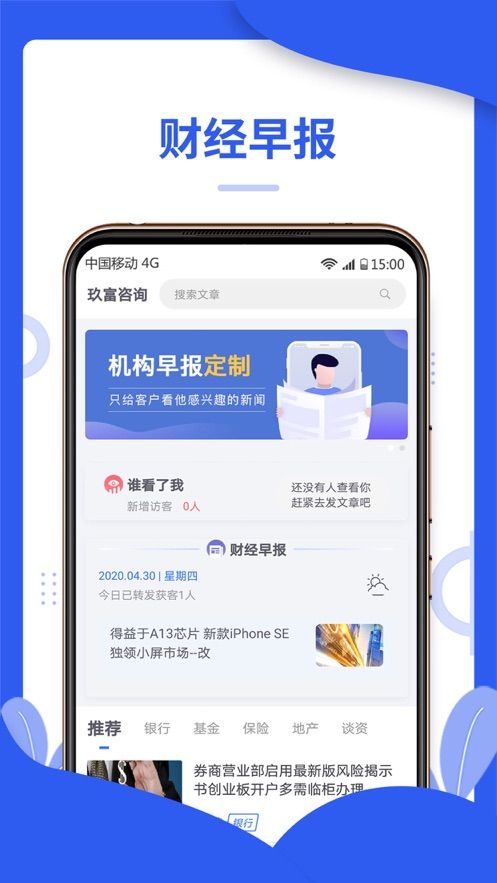 JFC财经手机软件app截图