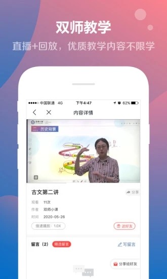 双师小课手机软件app截图