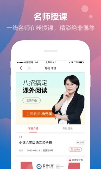 双师小课手机软件app截图