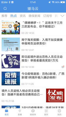 矮马云 最新版手机软件app截图