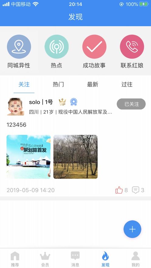 花月缘手机软件app截图