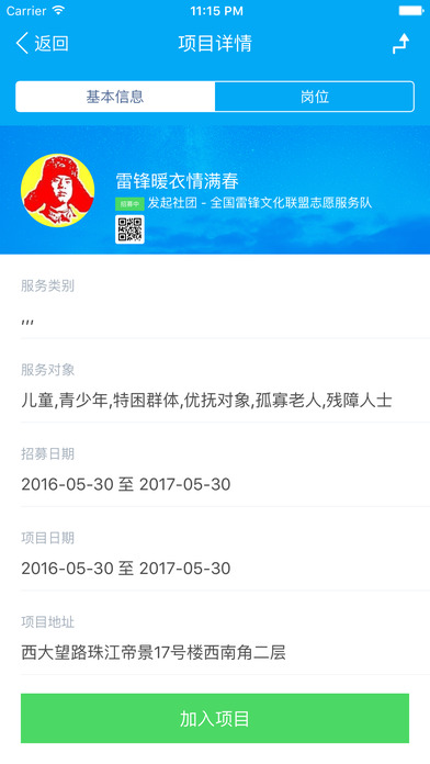 中国志愿手机软件app截图