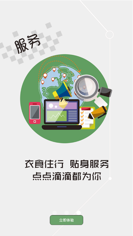 云上孝南手机软件app截图