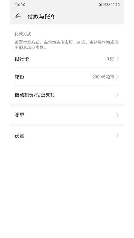 华为移动服务 小米版手机软件app截图