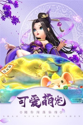 梦幻天竺 九游版手游app截图