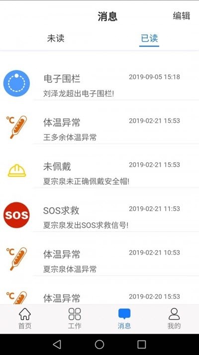 共享头盔手机软件app截图