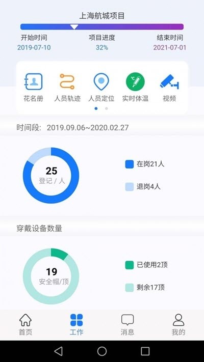 共享头盔手机软件app截图