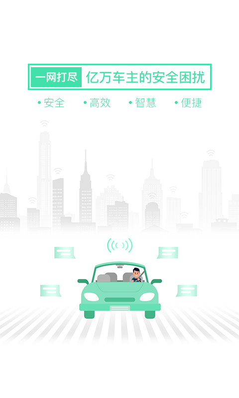 车安优手机软件app截图