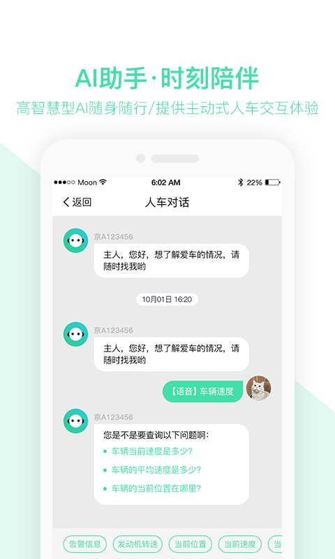 车安优手机软件app截图