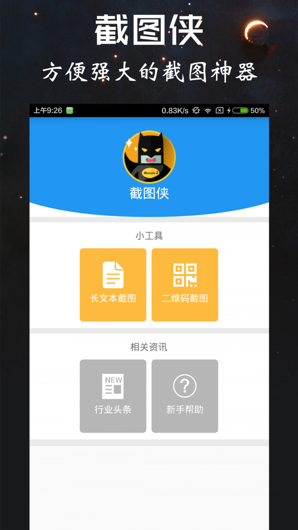 截图侠 去水印版手机软件app截图