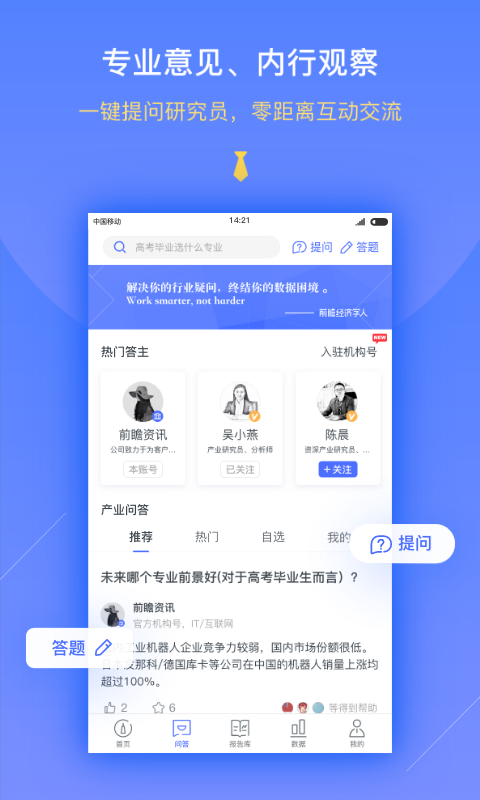 前瞻经济学人手机软件app截图