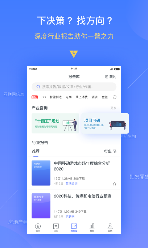 前瞻经济学人手机软件app截图