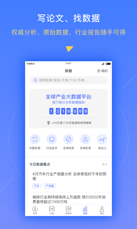 前瞻经济学人手机软件app截图